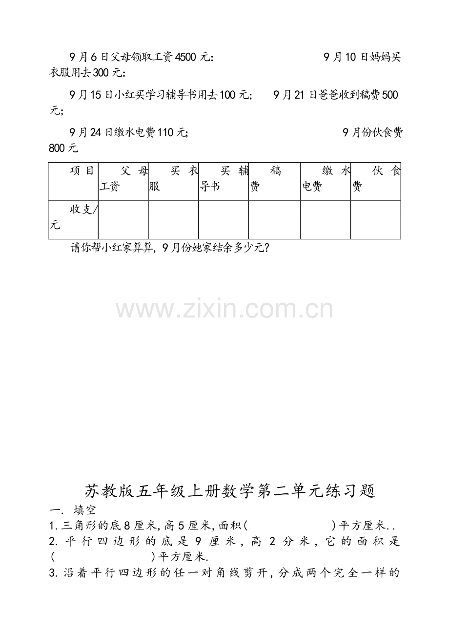 苏教版五年级上册数学练习题.doc_第3页