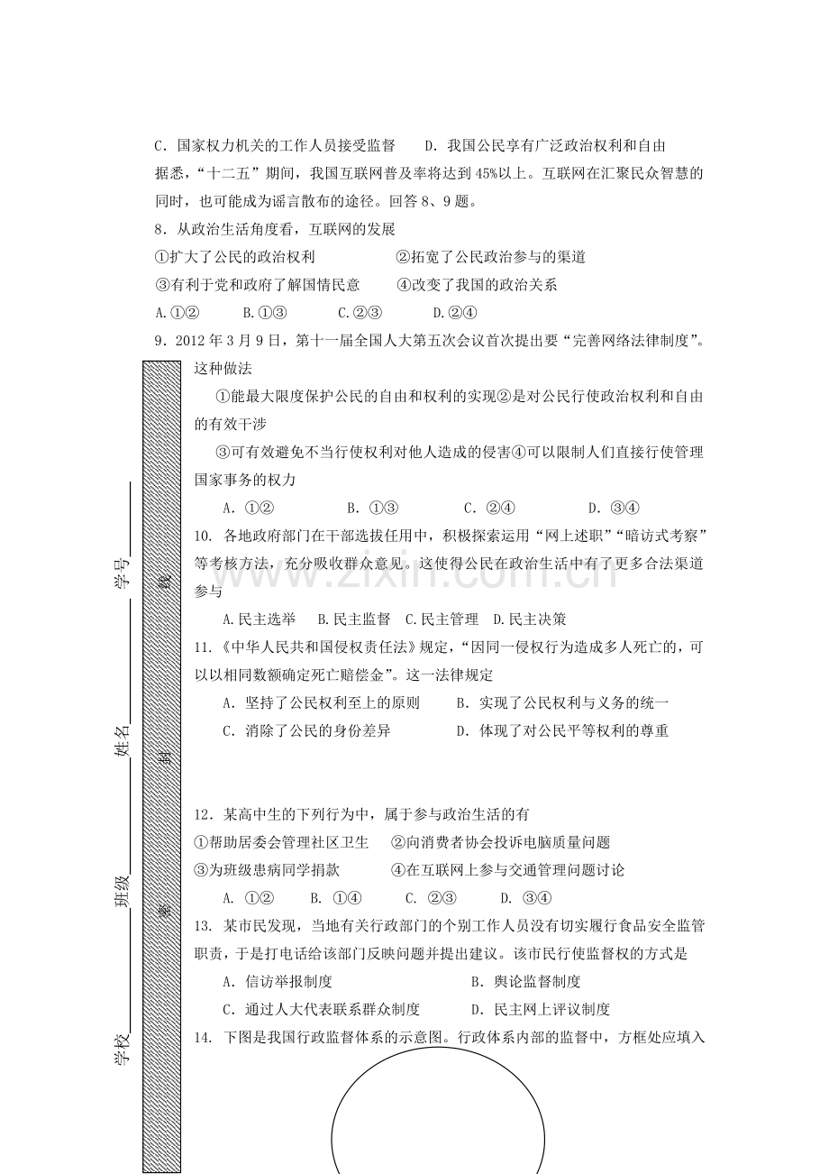 高一政治下学期期中考试试题.doc_第2页