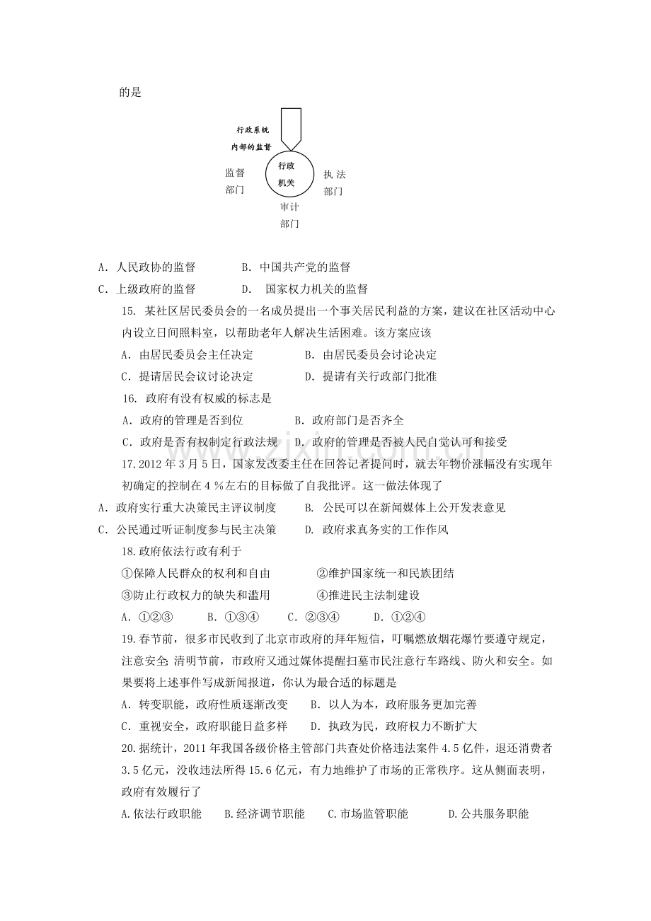 高一政治下学期期中考试试题.doc_第3页