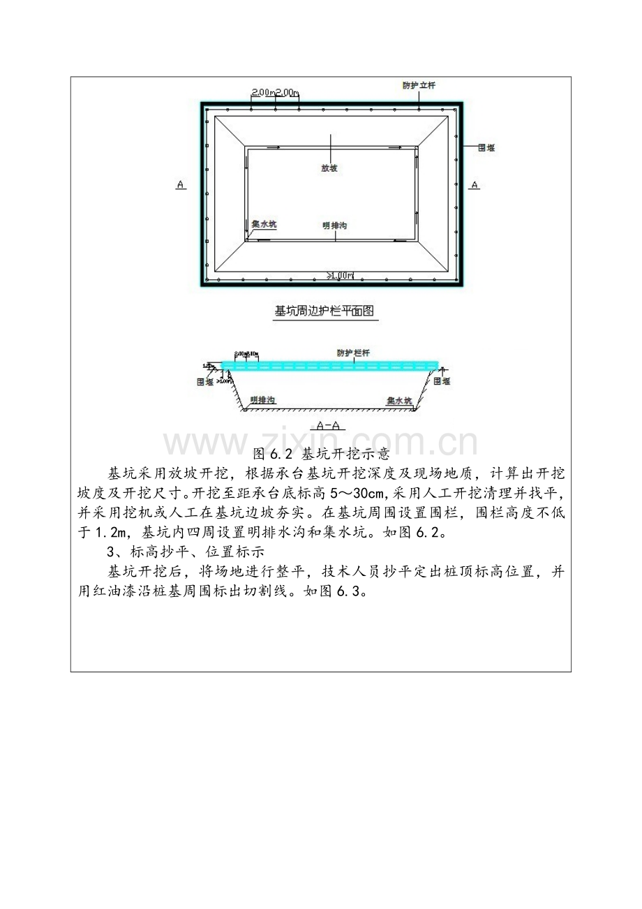 破桩头技术交底.doc_第3页