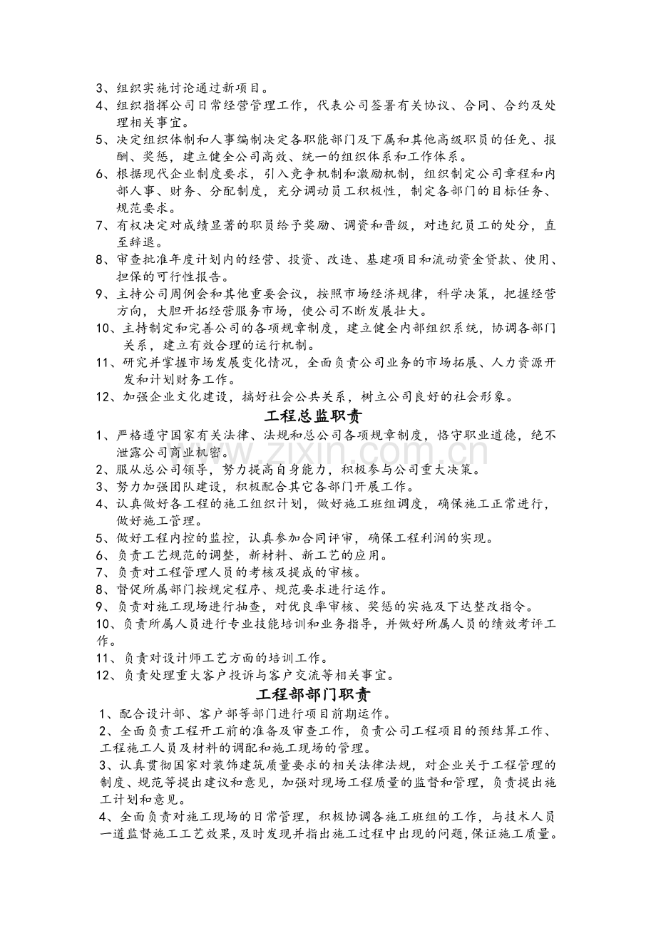 装修公司岗位职责及结构图.doc_第2页