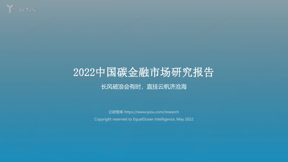 2022中国碳金融市场研究报告.pdf_第1页