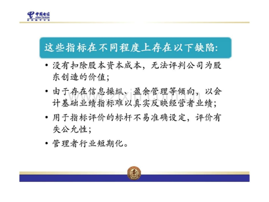 企业价值管理的工具指标与价值管理.pptx_第3页