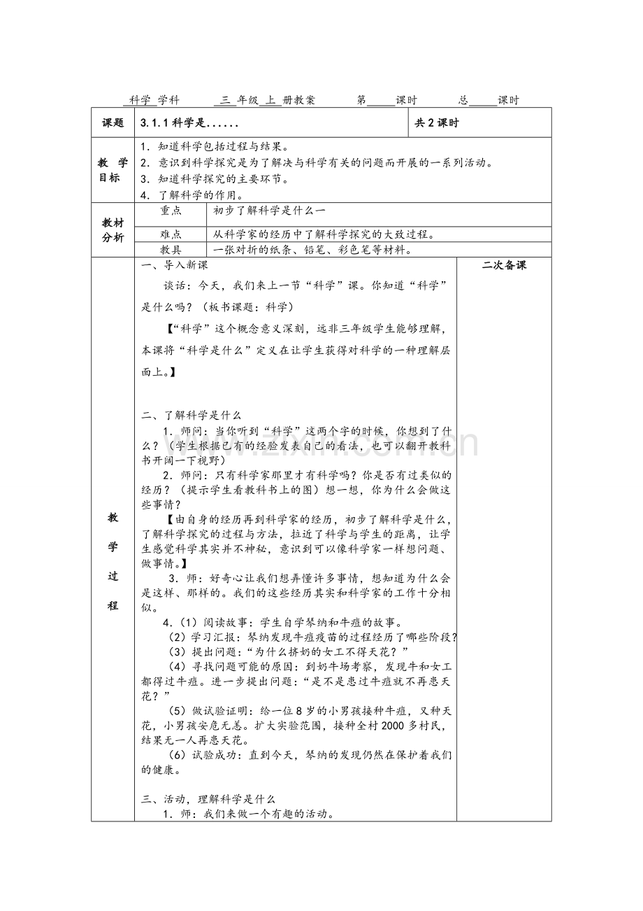 苏教版小学科学三年级上册全教案.doc_第3页