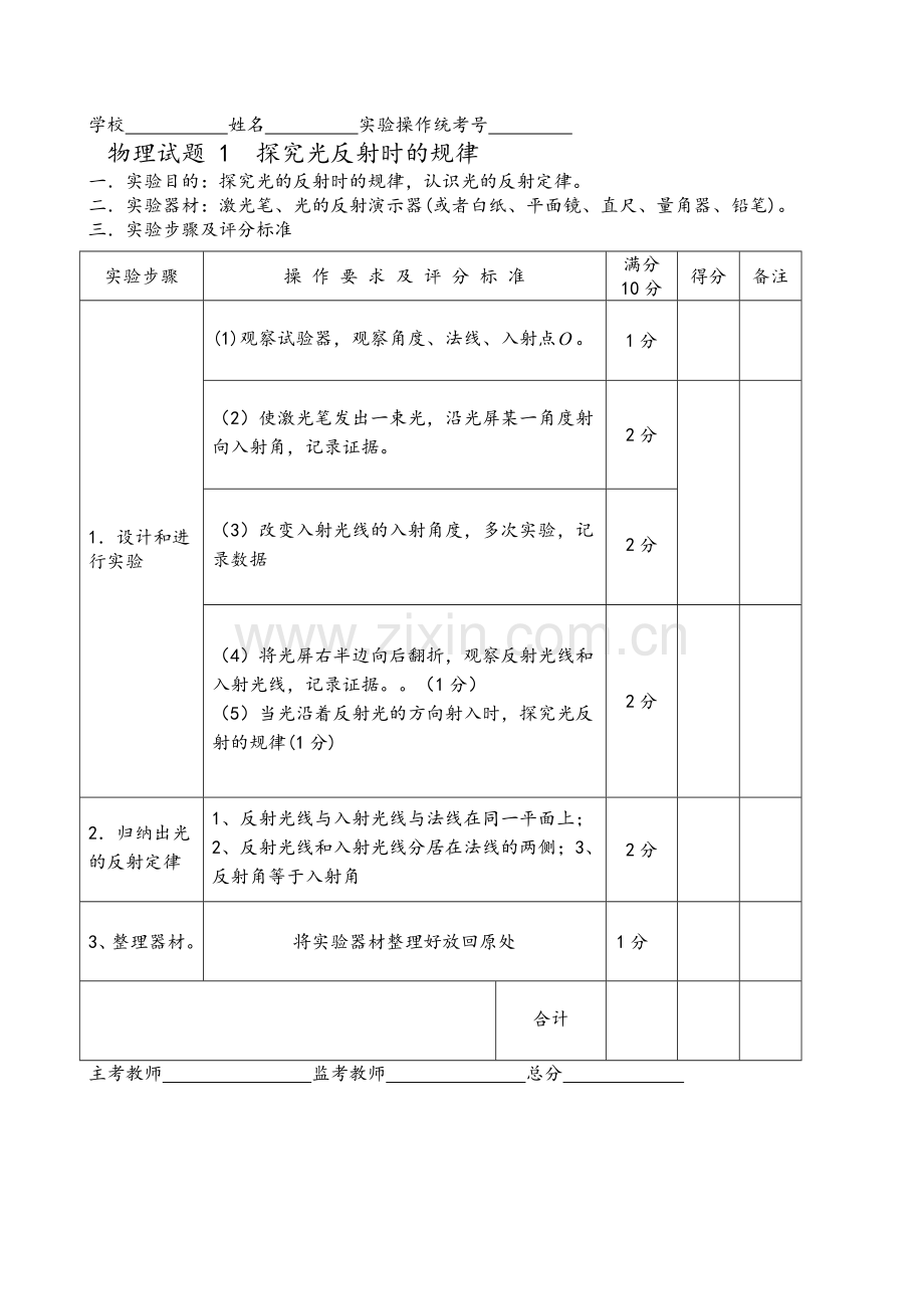 物理实验操作考试评分.doc_第1页