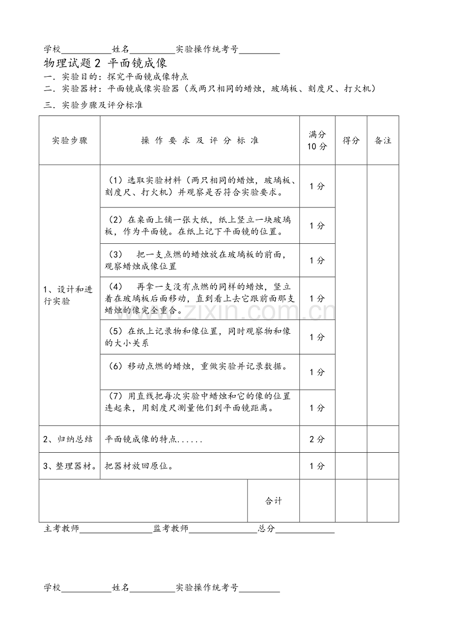 物理实验操作考试评分.doc_第2页