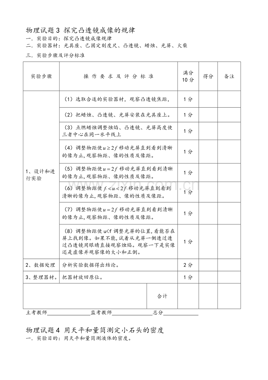 物理实验操作考试评分.doc_第3页