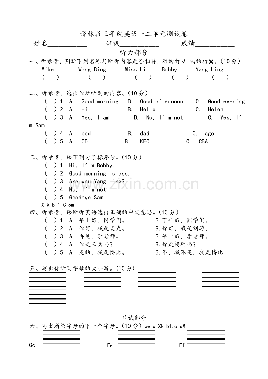 译林版三年级英语一二单元测试卷.doc_第1页