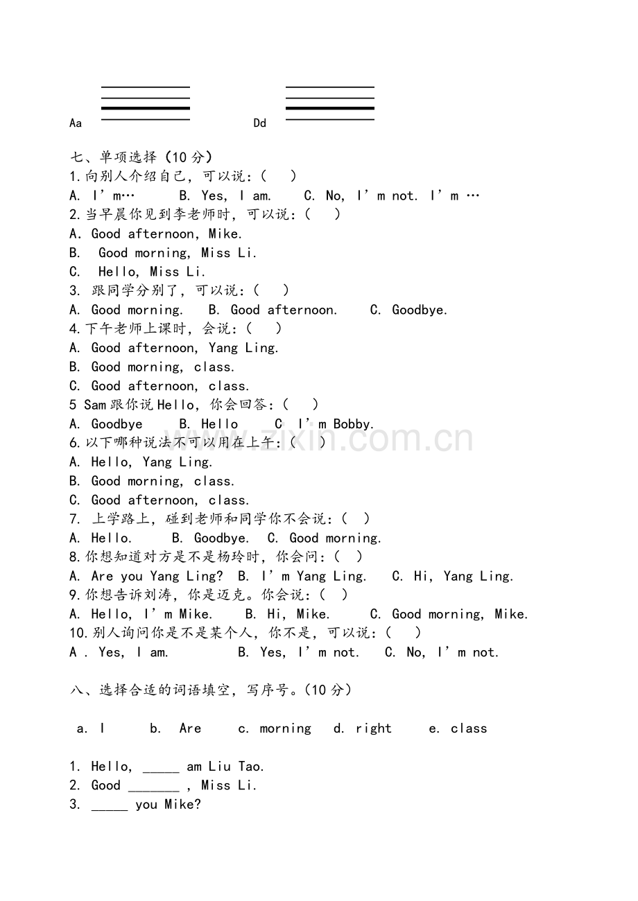 译林版三年级英语一二单元测试卷.doc_第2页