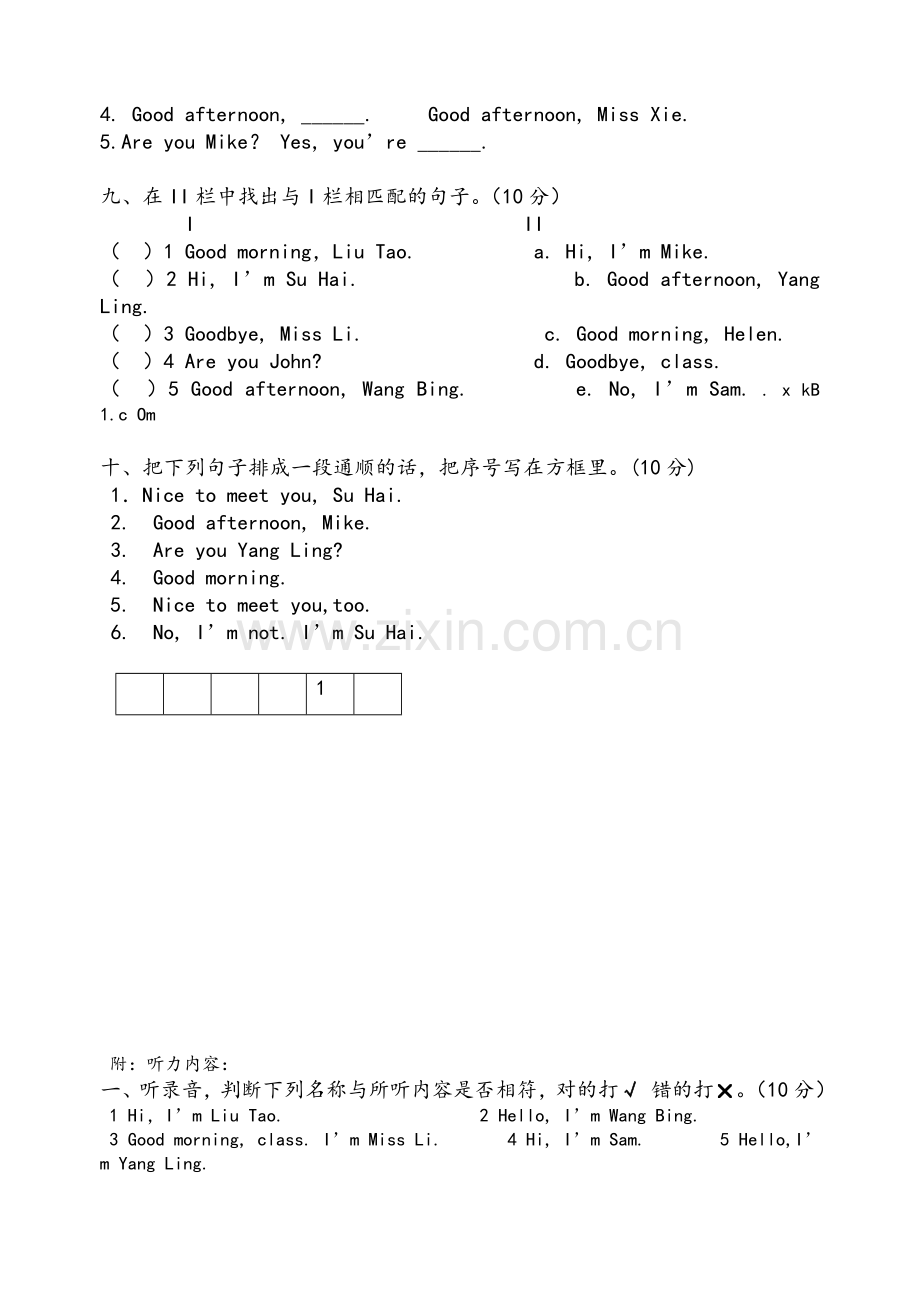 译林版三年级英语一二单元测试卷.doc_第3页