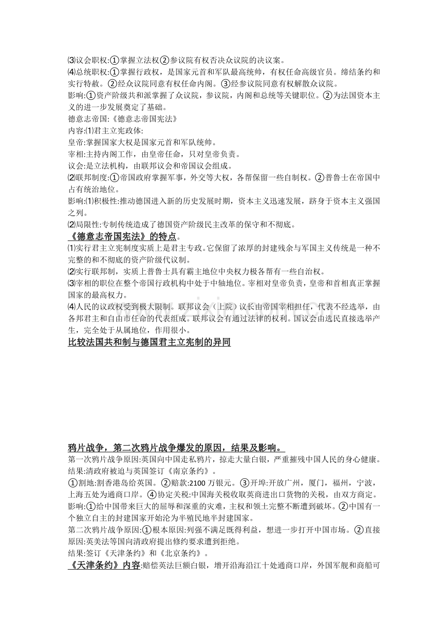 历史必修一问答题复习提纲.doc_第2页