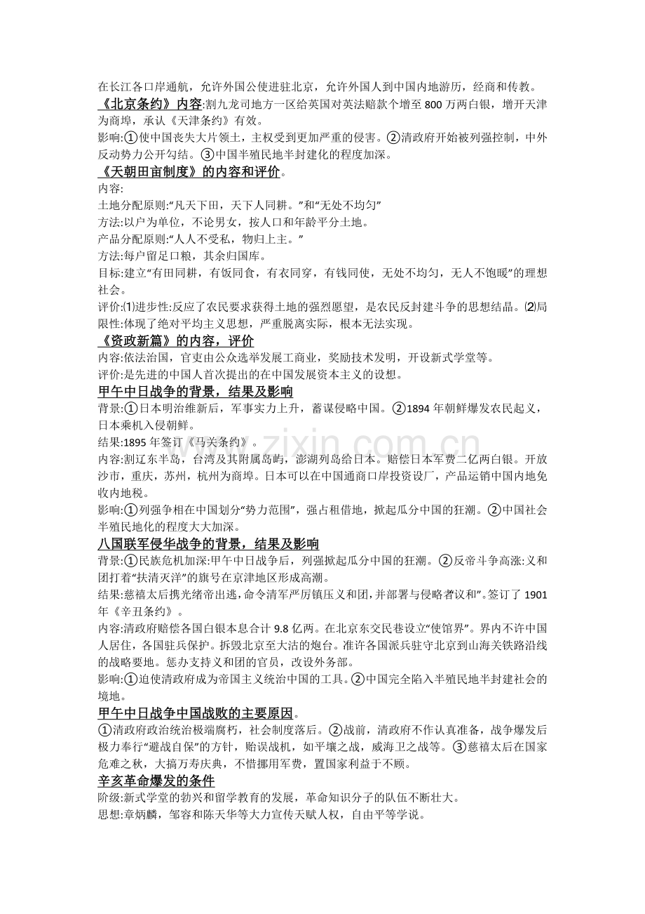 历史必修一问答题复习提纲.doc_第3页