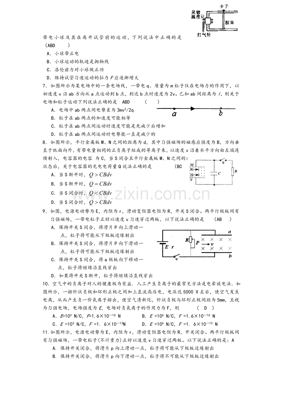 高中物理高分突破—复合场精选物理大题.doc_第2页