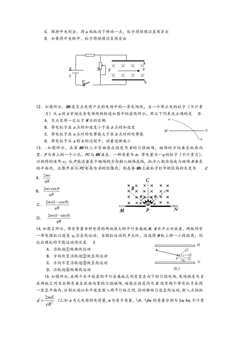 高中物理高分突破—复合场精选物理大题.doc_第3页