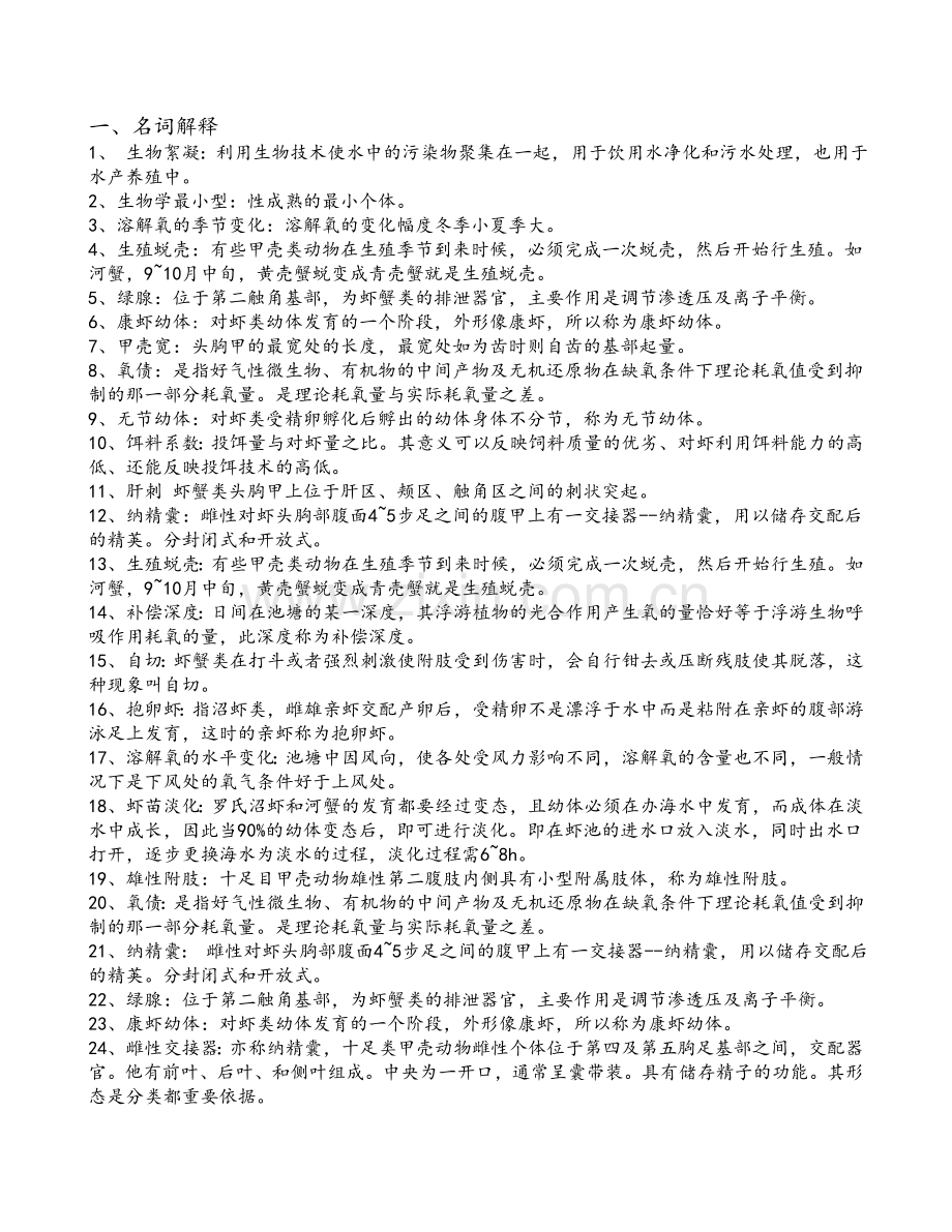 甲壳动物复习题.doc_第1页