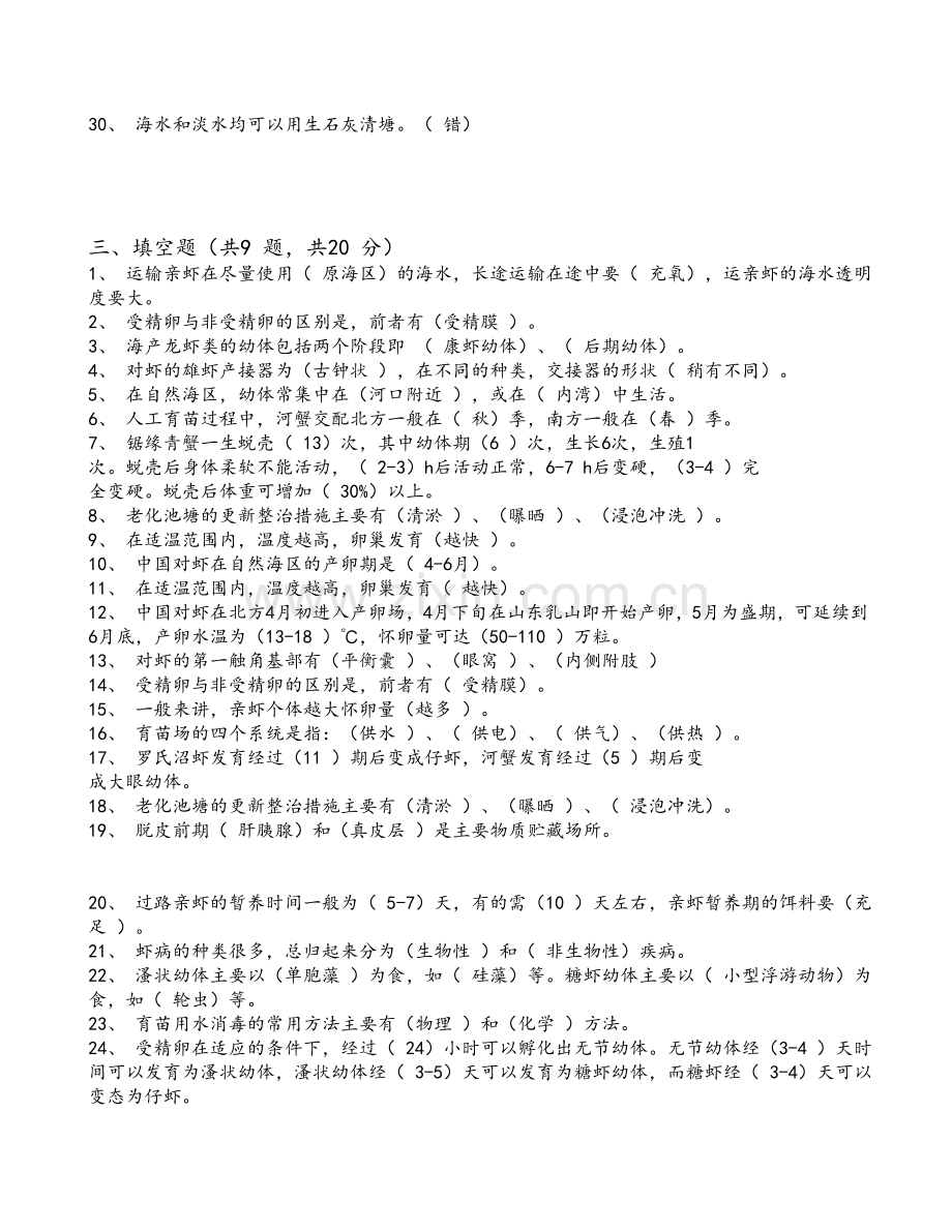 甲壳动物复习题.doc_第3页