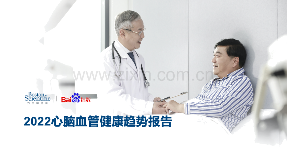 2022年心脑血管健康趋势报告.pdf_第1页