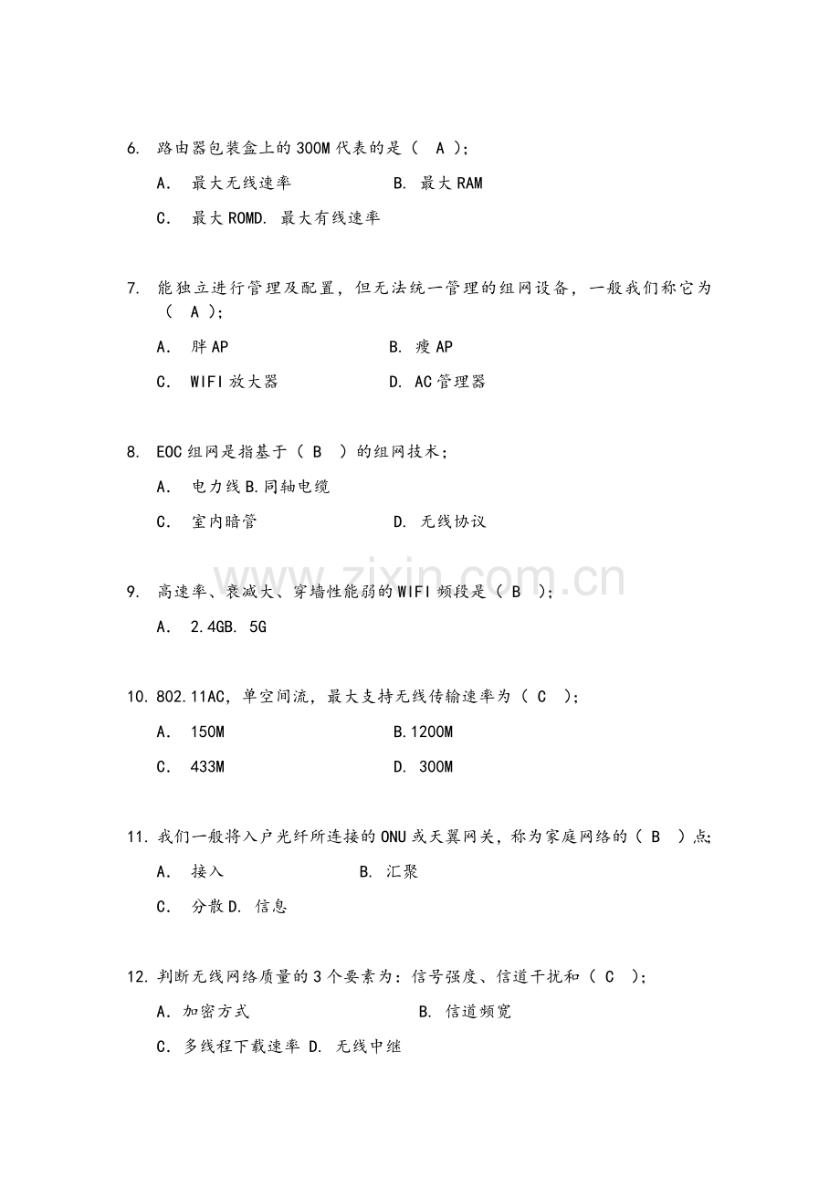 智能组网理论笔测试题(A卷).doc_第2页