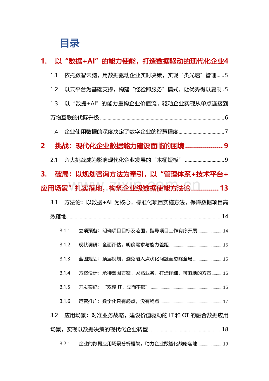 2023华为云数据使能白皮书.pdf_第2页