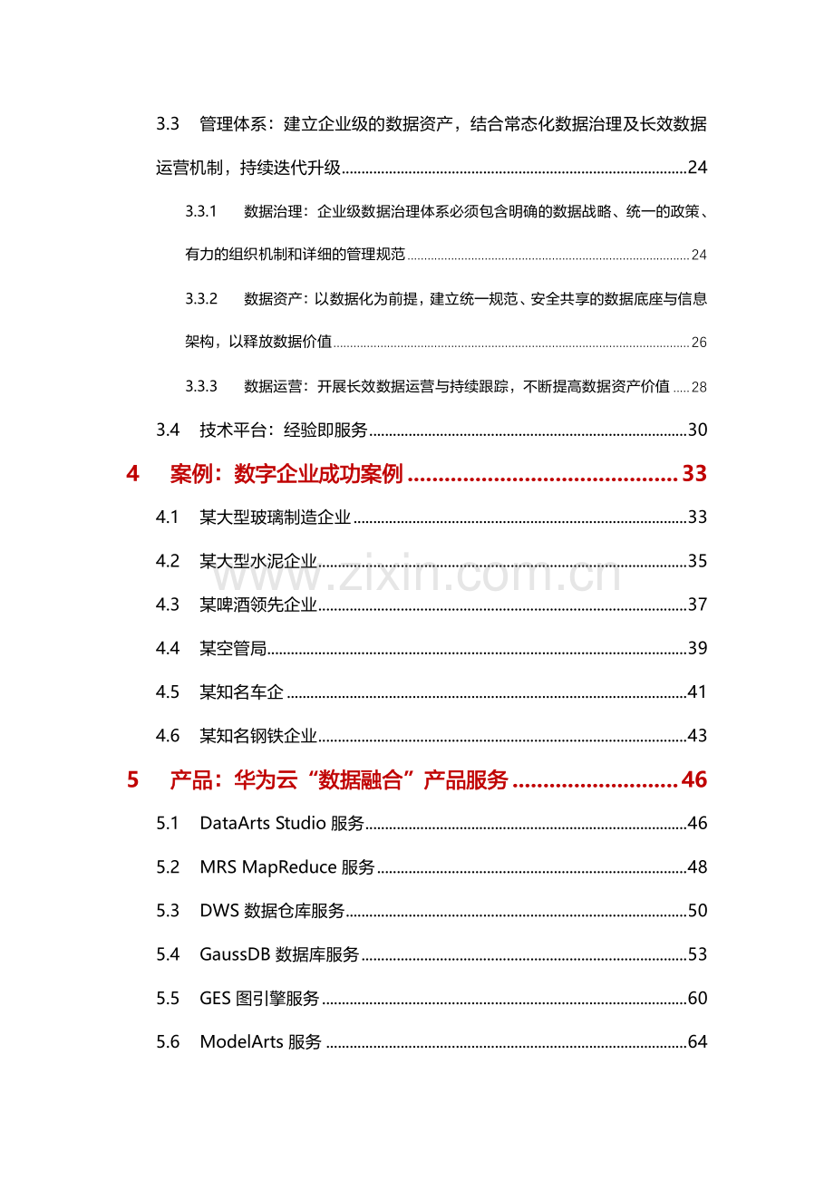 2023华为云数据使能白皮书.pdf_第3页