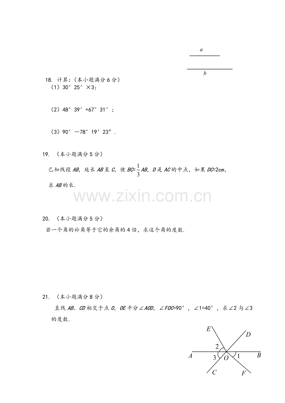 湘教版七年级上册数学第四章图形的认识测试卷.doc_第3页