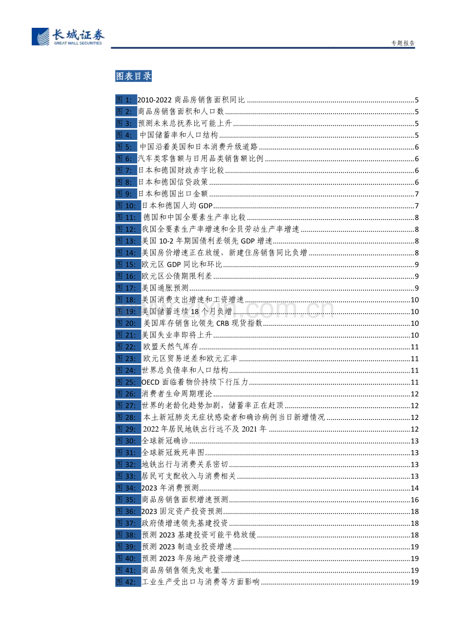 2023年宏观经济展望：艰苦奋斗抗击通缩.pdf_第3页