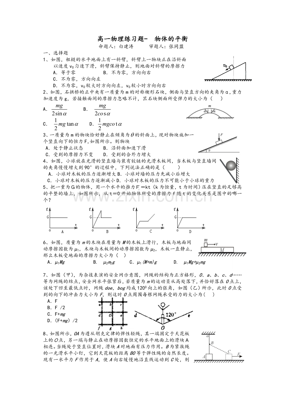 高一物理共点力平衡练习题.doc_第1页