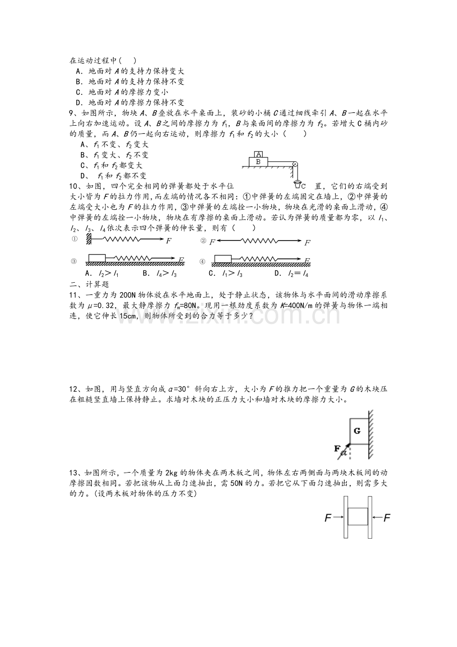 高一物理共点力平衡练习题.doc_第2页