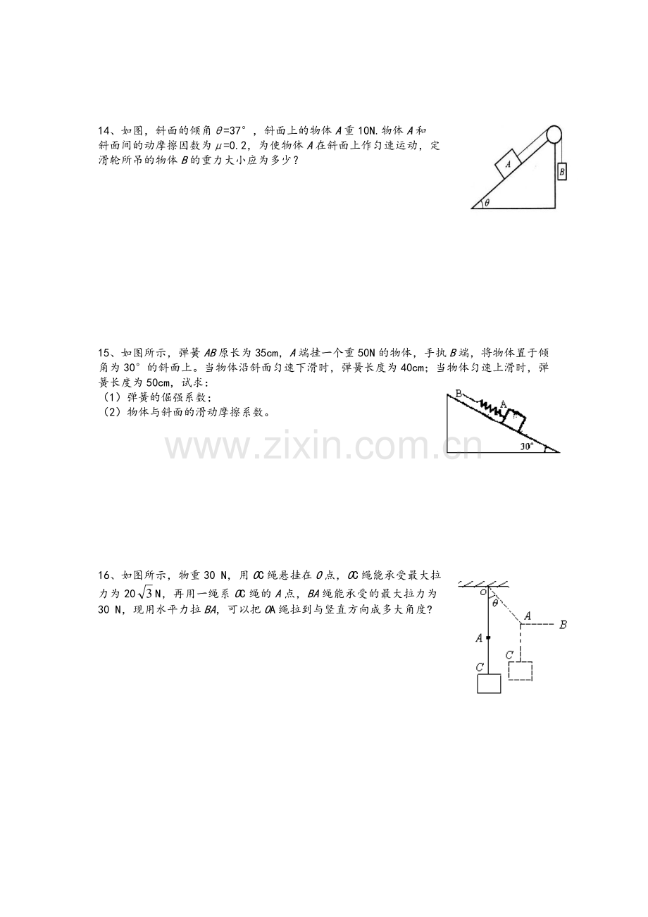 高一物理共点力平衡练习题.doc_第3页