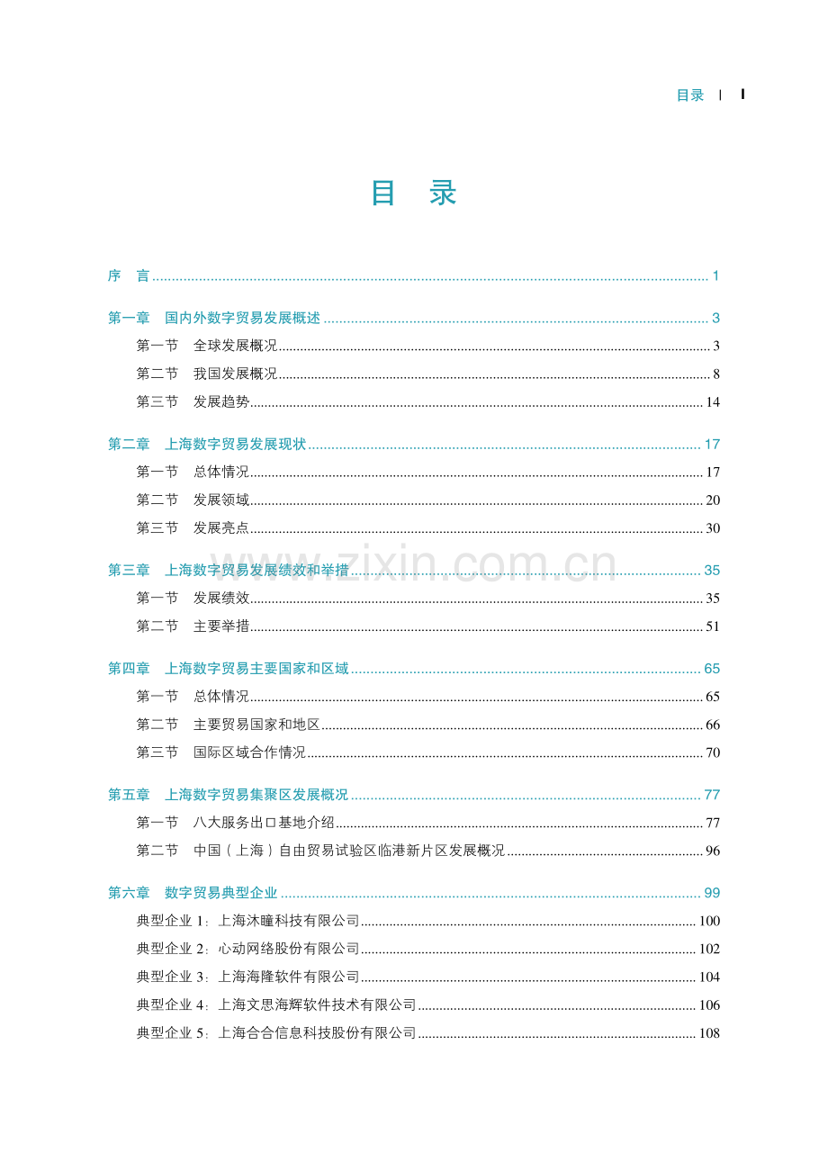 2022上海数字贸易发展报告.pdf_第2页