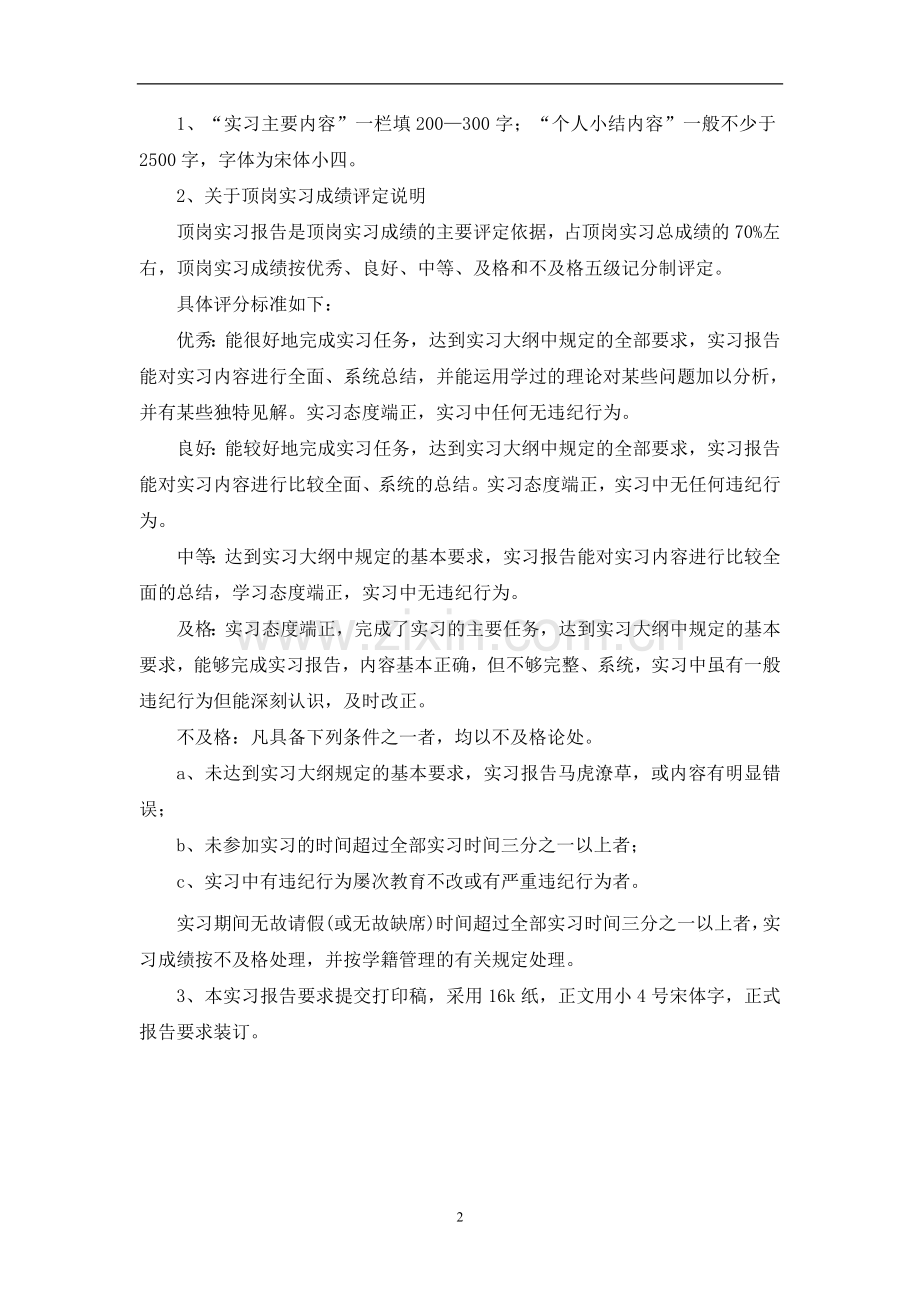 毕业生顶岗实习表格格式.doc_第3页