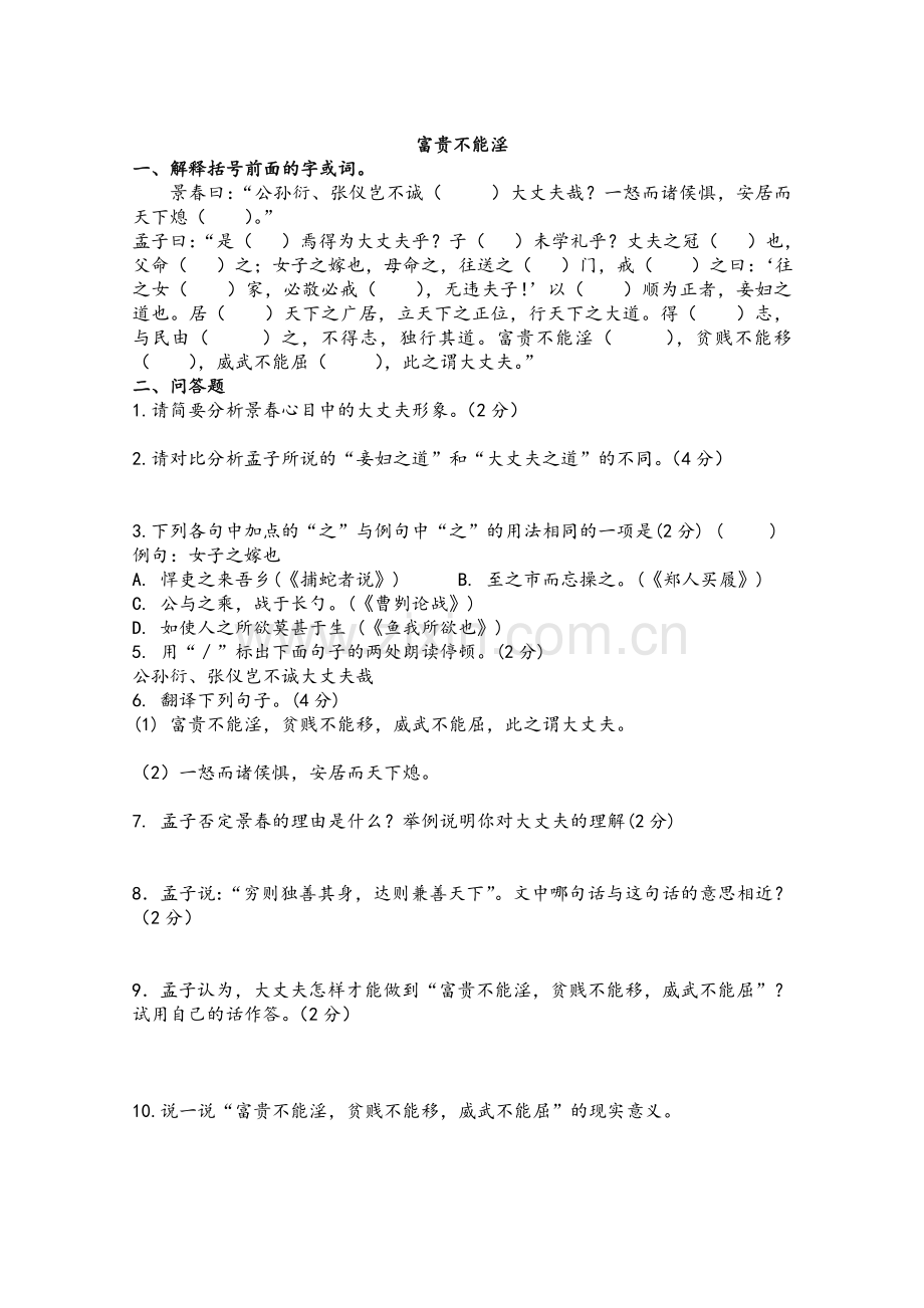 部编教材八年级语文文言文复习.doc_第1页