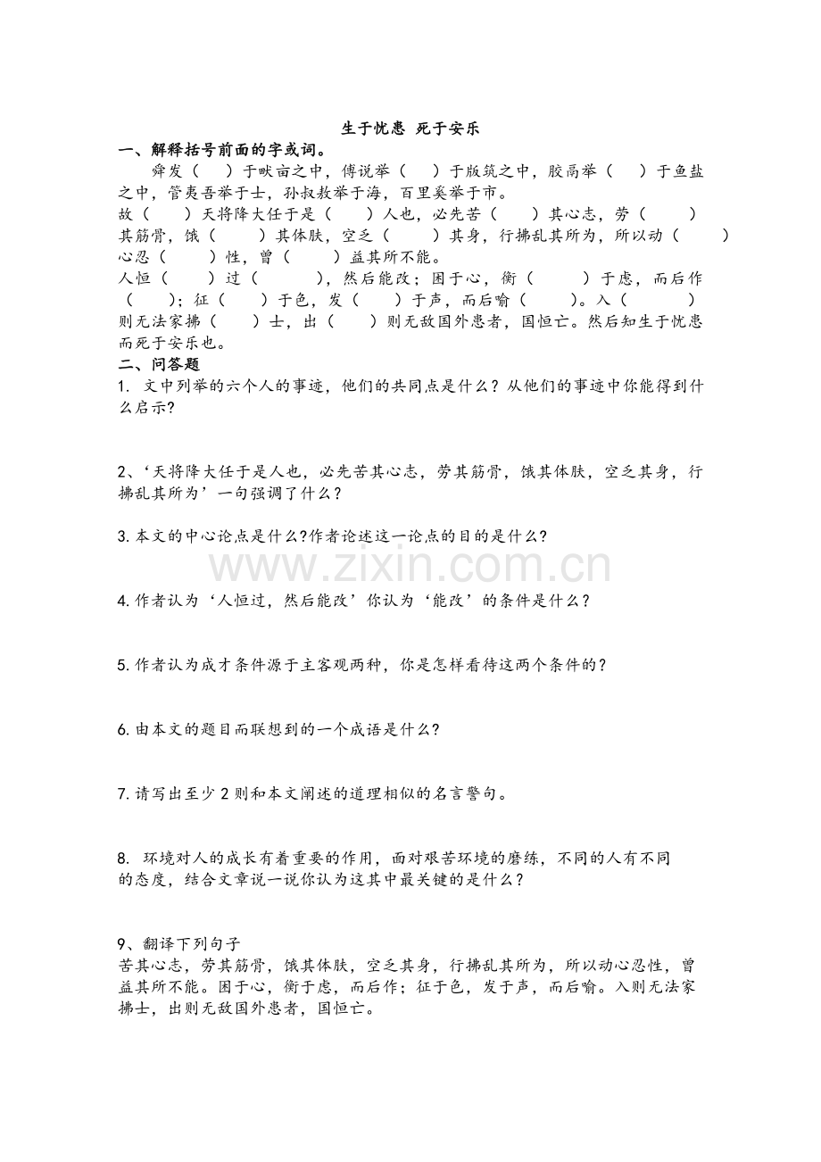 部编教材八年级语文文言文复习.doc_第2页