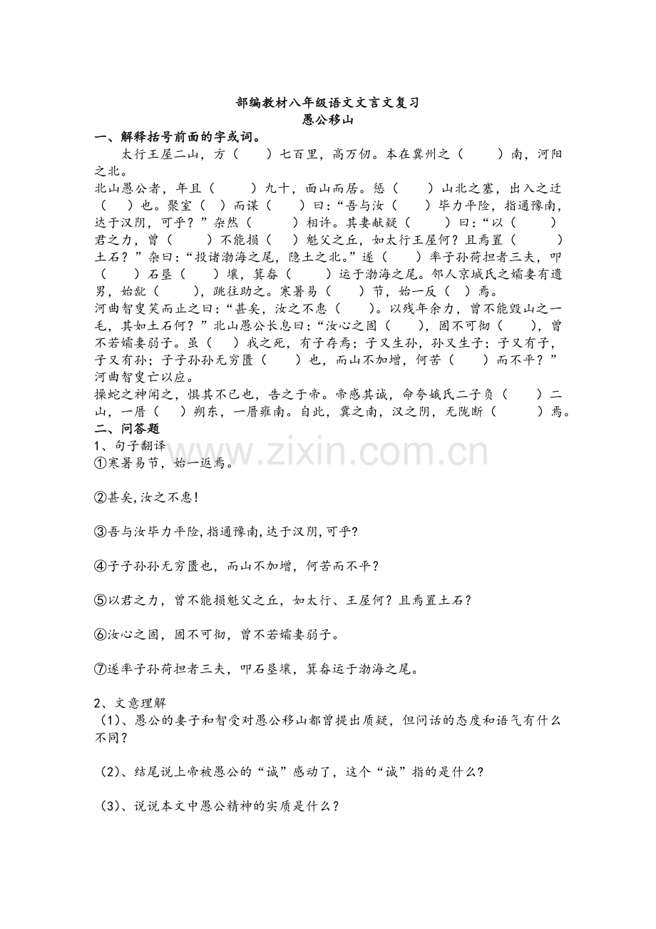 部编教材八年级语文文言文复习.doc_第3页