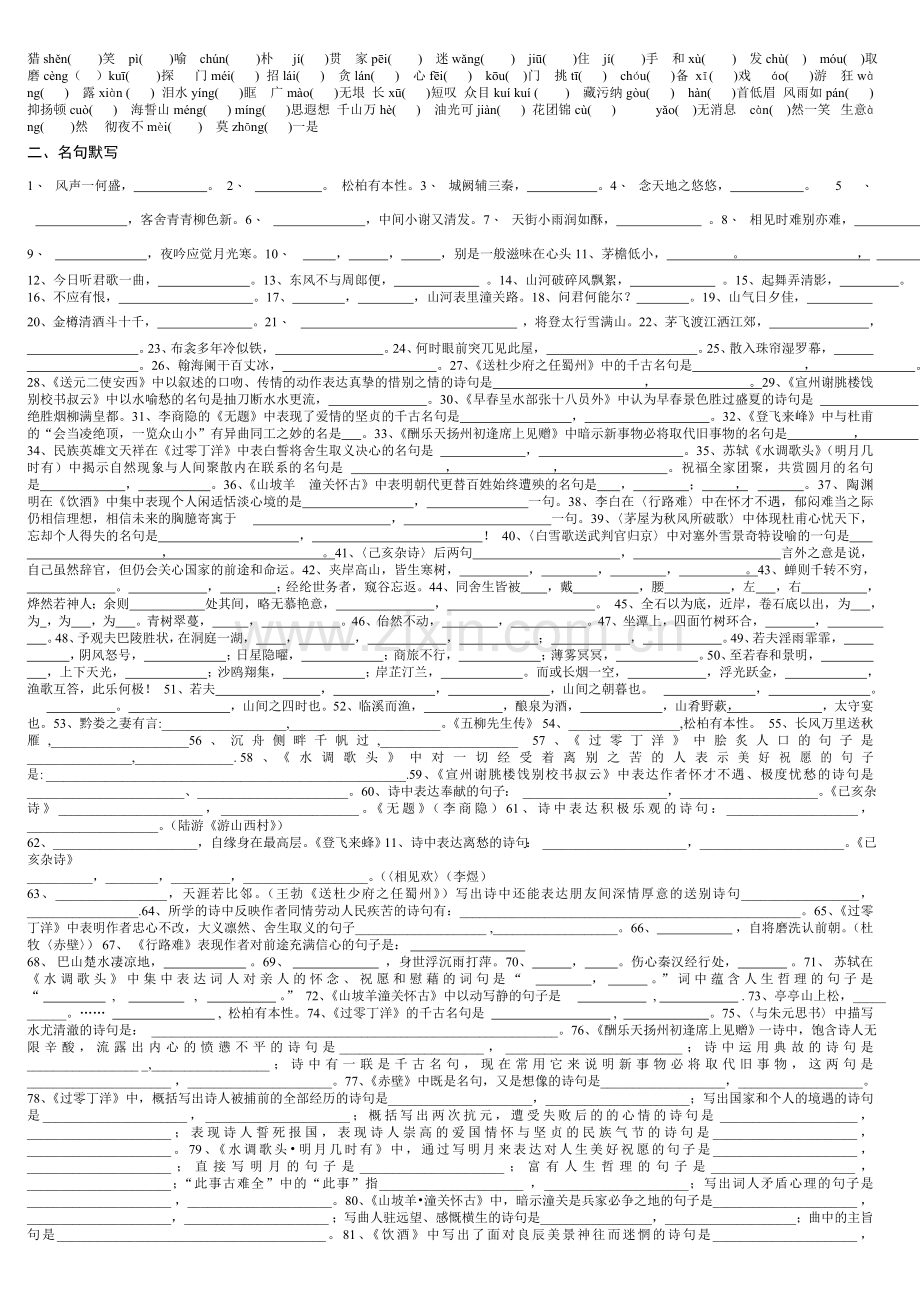 人教版八下基础知识复习要点.doc_第2页