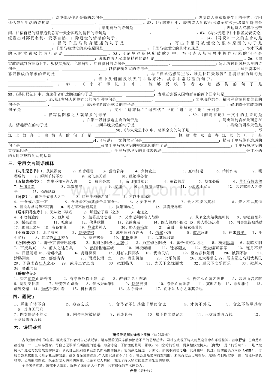 人教版八下基础知识复习要点.doc_第3页