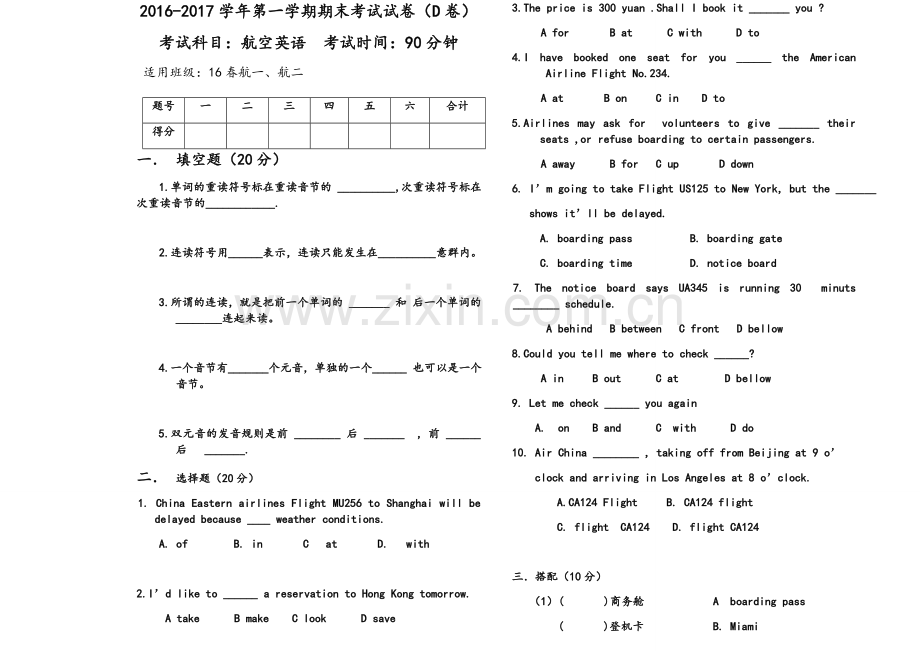 航空英语试卷D.doc_第1页