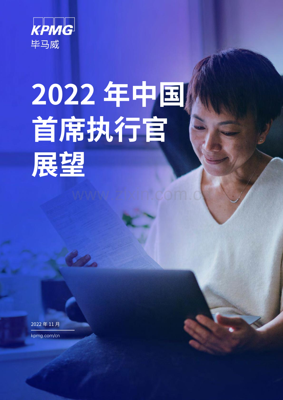 2022年中国首席执行官展望.pdf_第1页