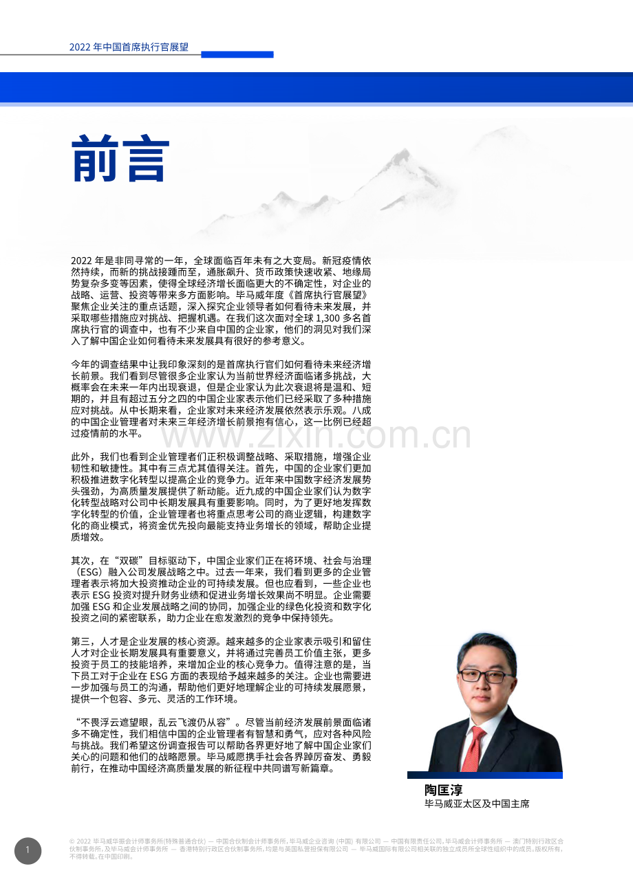 2022年中国首席执行官展望.pdf_第2页