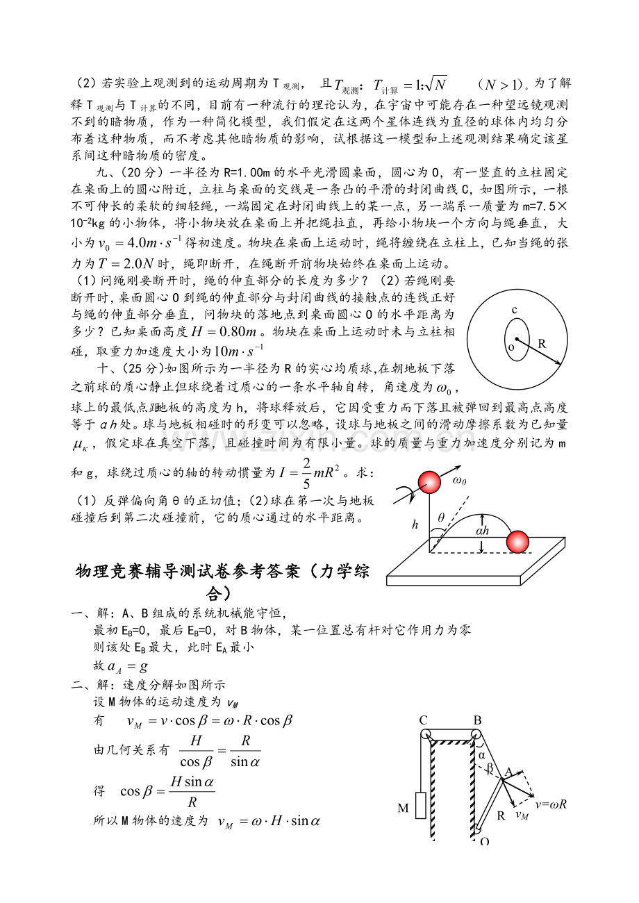 高中物理力学综合试题及答案.doc_第2页