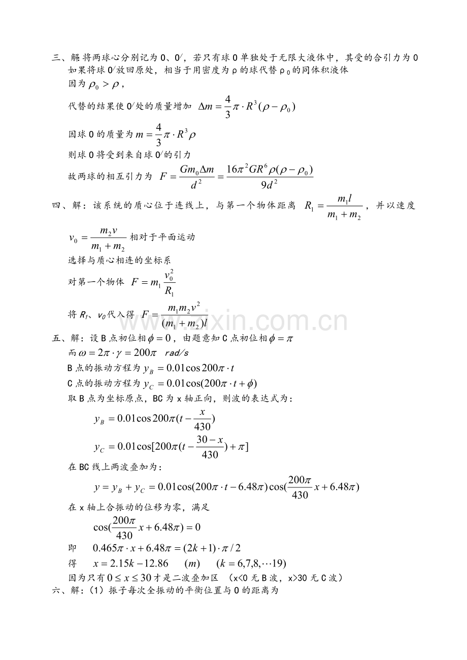 高中物理力学综合试题及答案.doc_第3页