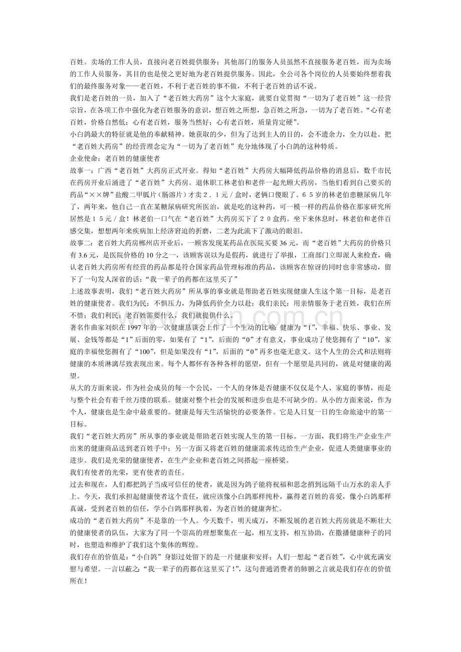 百姓药房企业文化.doc_第2页