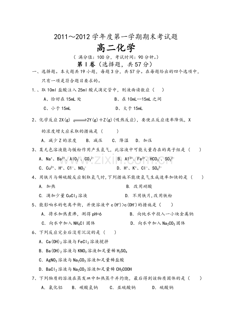 高二化学试题及答案.doc_第1页