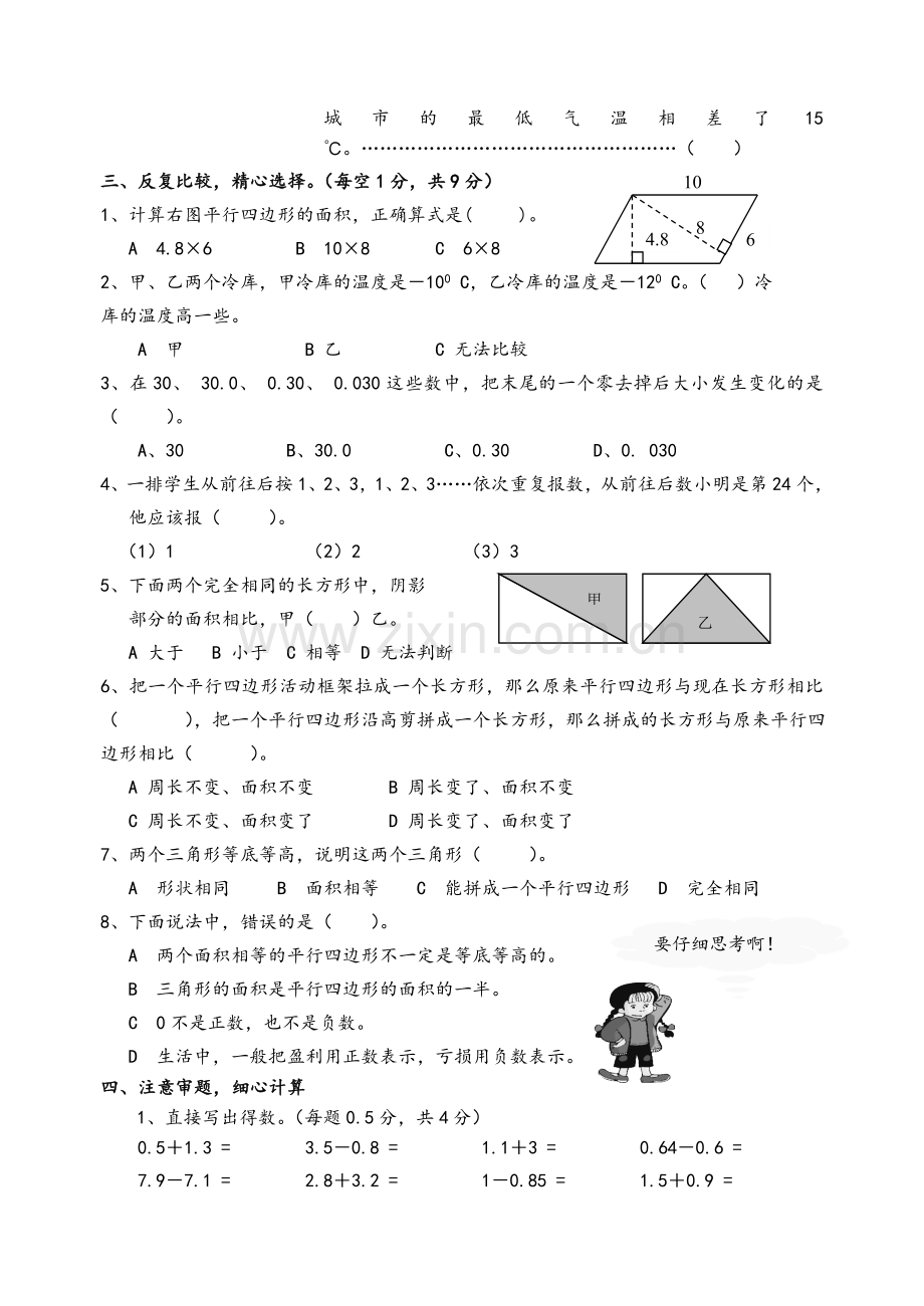 苏教版小学五年级数学上册期中试题.doc_第2页