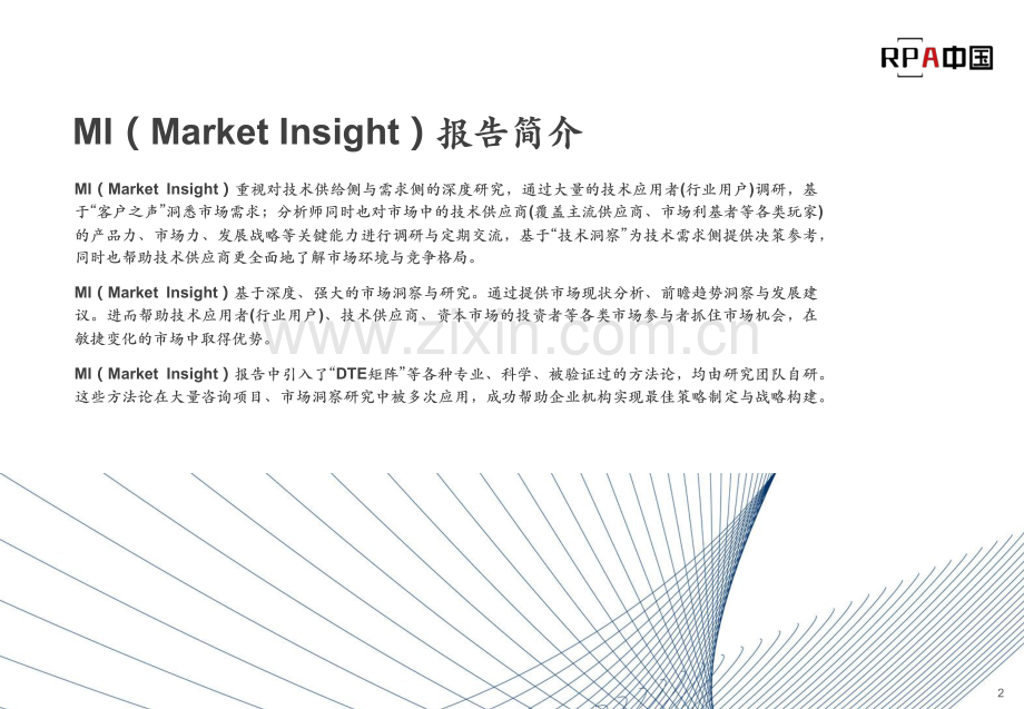 2022中国RPA市场发展洞察.pdf_第2页