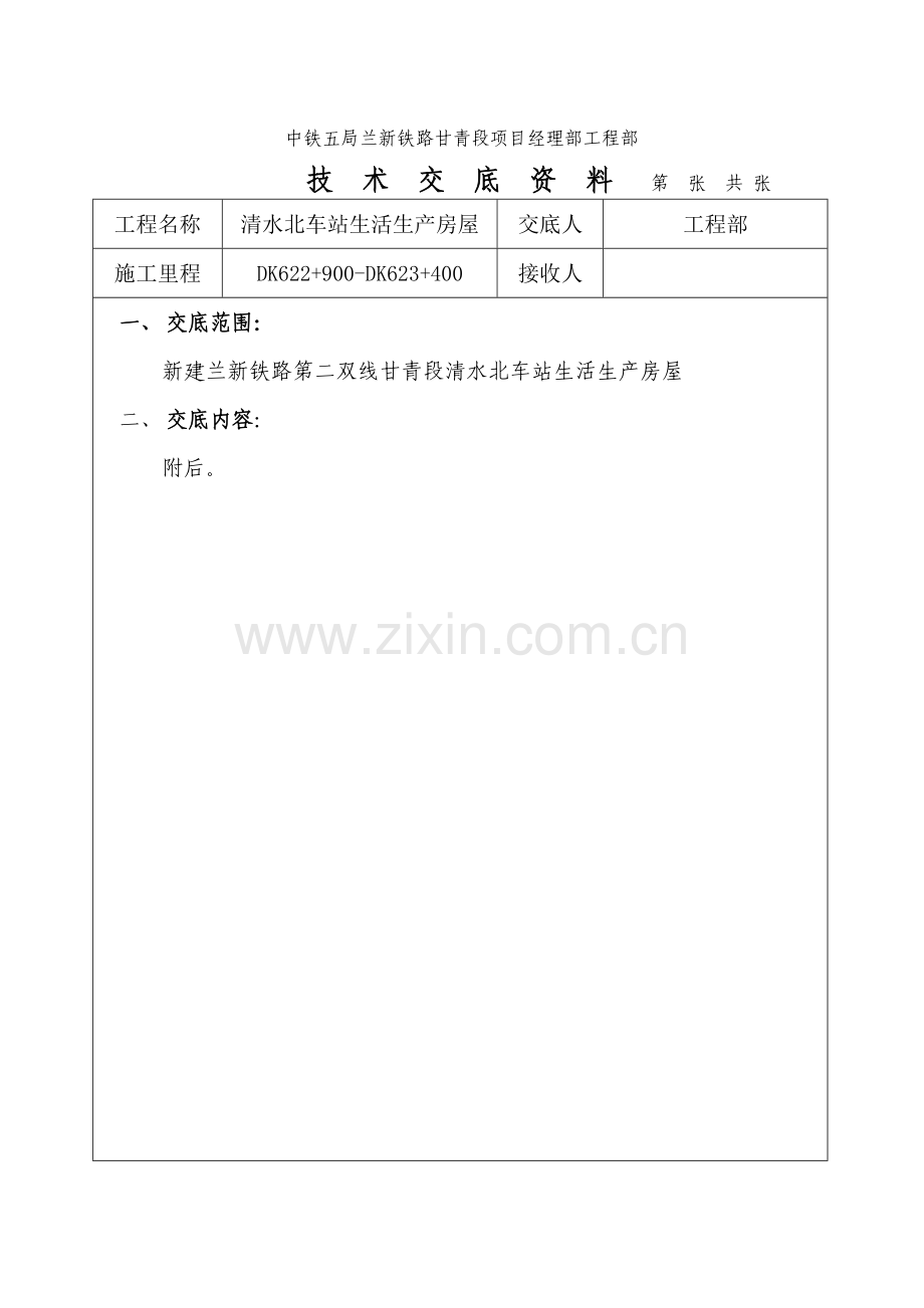 房建工程技术交底.docx_第1页