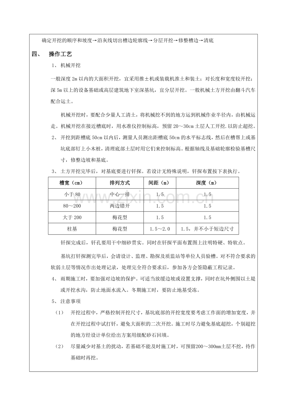 房建工程技术交底.docx_第3页