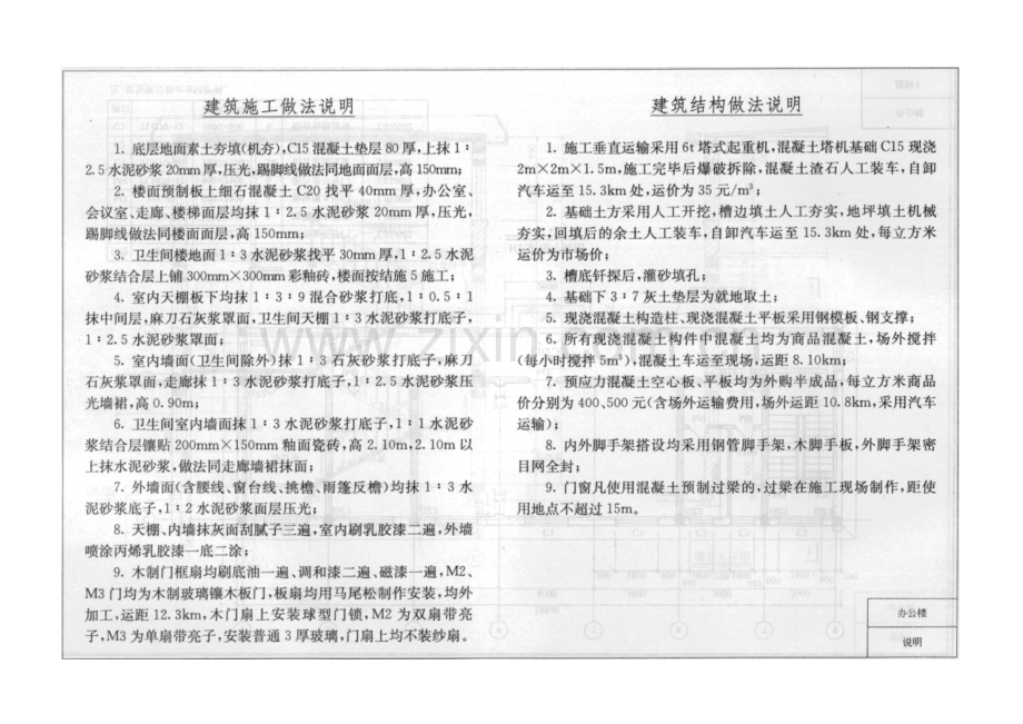 砖混结构办公楼图纸.doc_第2页