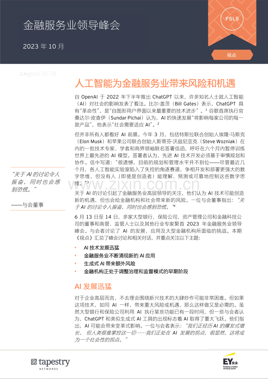 人工智能为金融服务业带来风险和机遇.pdf_第3页