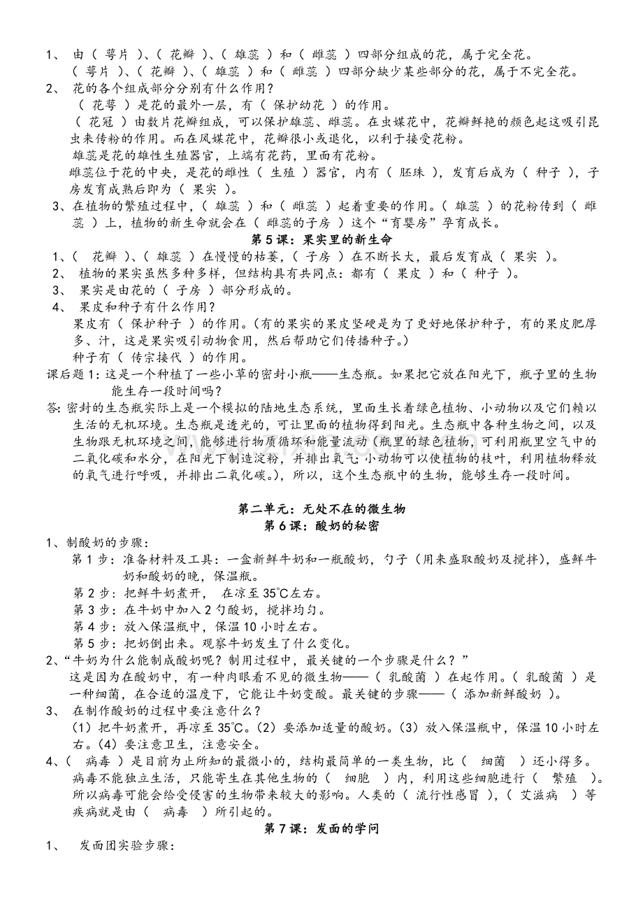 粤教版小学五年级上学期科学练习题.doc_第2页